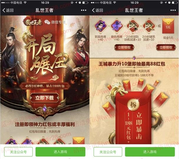 乱世王者开局碾压app手游试玩送1-188元微信红包奖励