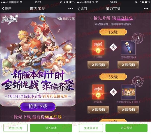 魔力宝贝家族齐聚app手游试玩送1-88元微信红包奖励