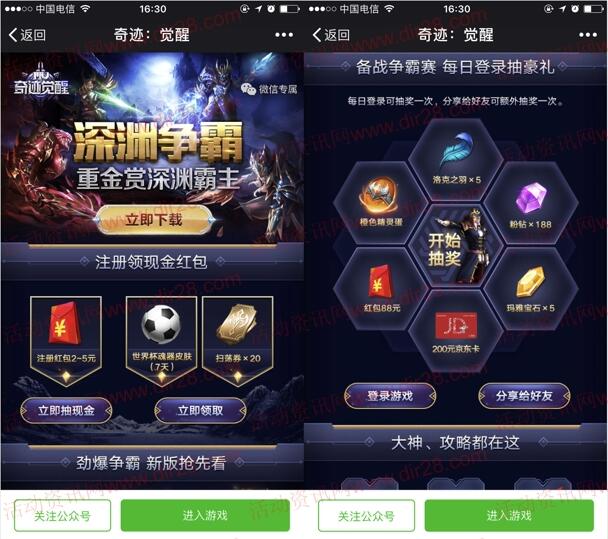 奇迹觉醒深渊争霸app手游登录领取2-5元微信红包奖励