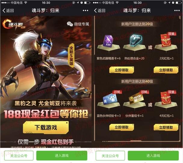 魂斗罗黑豹之灵app手游试玩领取2-188元微信红包奖励