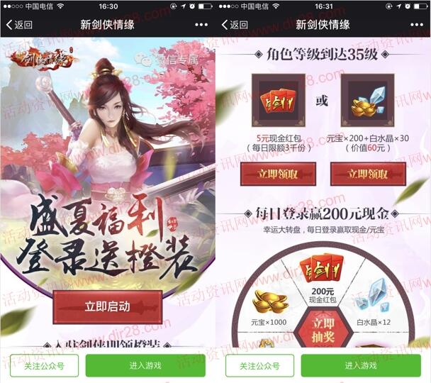 剑侠情缘登录送橙装app手游试玩领取5元微信红包奖励