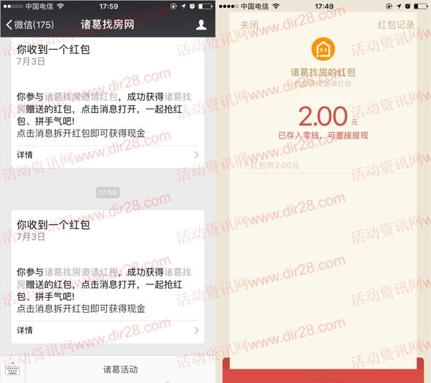 [提醒]昨天参加了诸葛找房的红包在陆续推送了 记得留意