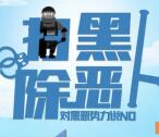 高新江海政法扫黑小游戏抽奖送0.1-100元微信红包奖励