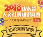 齐鲁大讲坛人文科技知识竞赛抽奖送2-3元微信红包奖励