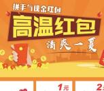 车主服务助手高温红包抽奖送总额6万元微信红包奖励