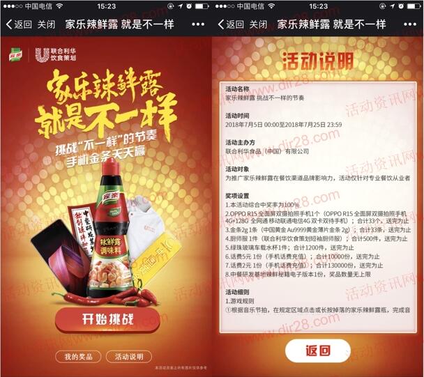 联合利华家乐辣鲜露节奏挑战抽奖送2-5元手机话费奖励