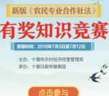 秦楚网新农民合作社法答题抽奖送0.5-2元微信红包奖励
