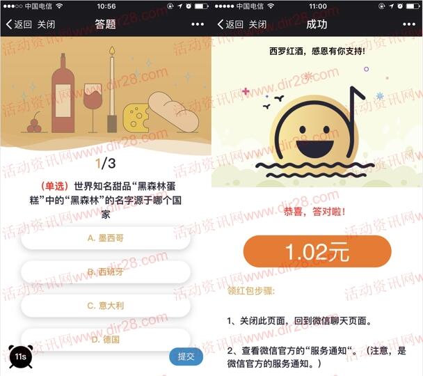 西罗红酒每天10点开始答题抽奖送1-32元微信红包奖励