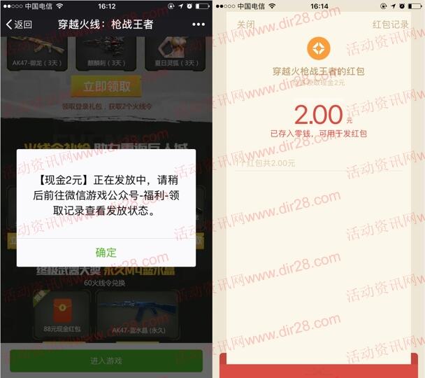 穿越火线重返巨人城手游试玩领取2-88元微信红包奖励