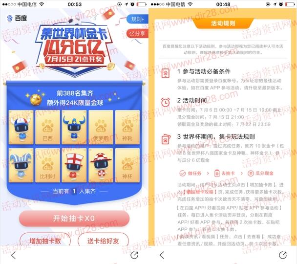 百度app集世界杯金卡瓜分总额6亿元现金奖励 可以提现