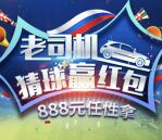 [提醒]参加了众安汽车猜球活动的要手动去抽奖 目前秒推