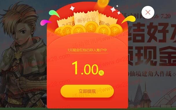 24趣吧注册仙境物语100%送最少1元微信红包 非秒推