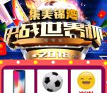 集美锦湾决战世界杯微信抽奖送1-200元微信红包奖励