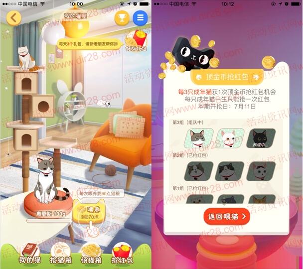 天猫新一期养猫顶金币送天猫无限制红包奖励 可以叠加