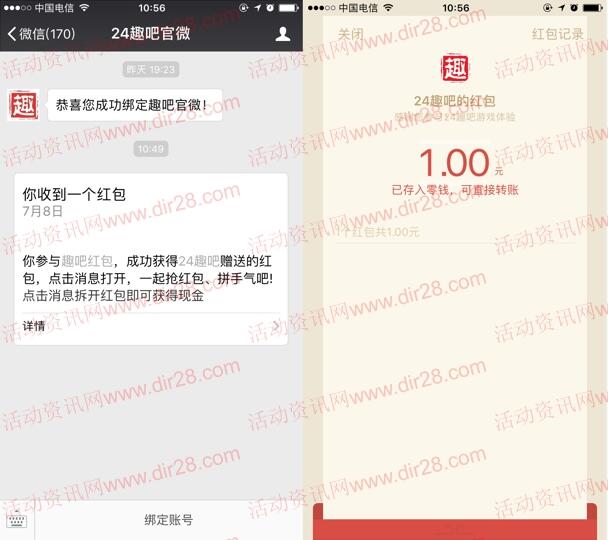 24趣吧注册仙境物语100%送最少1元微信红包 非秒推