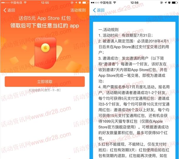 支付宝领5元苹果商店App Store无限制红包 可抵扣使用