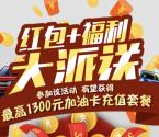 太平洋车友俱乐部抽奖送随机金额微信红包，加油卡奖励