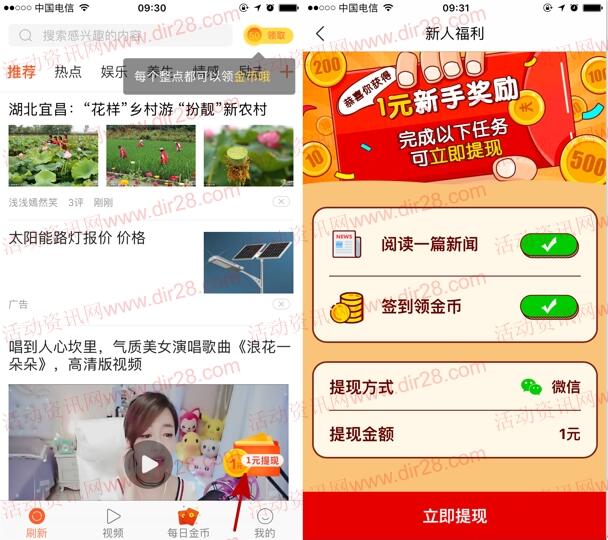 趣看天下app下载登录可领取1元微信红包奖励 非秒到