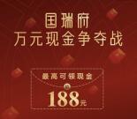 国瑞府现金争夺战语音抽奖送1.01-188元微信红包奖励