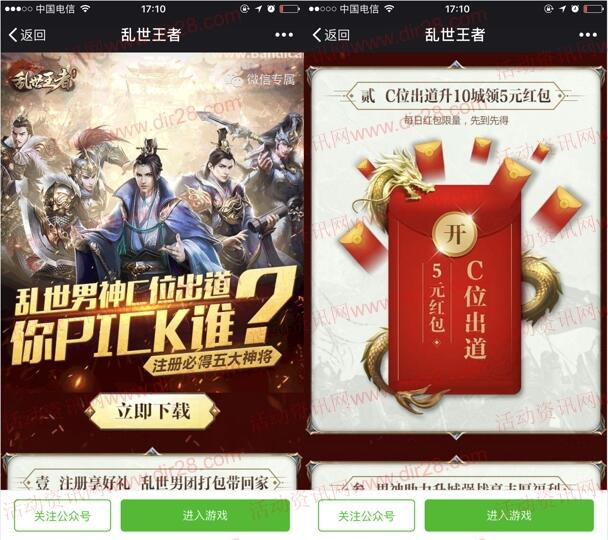 乱世王者男神C位出道app手游试玩送5元微信红包奖励