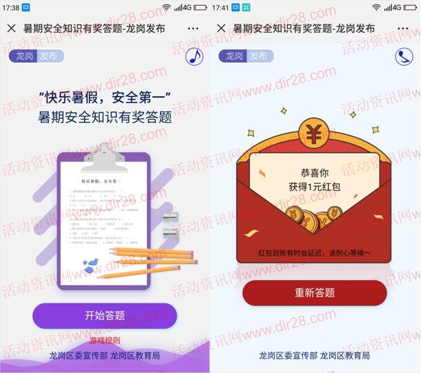 龙岗发布暑期安全知识题抽奖送最少1元微信红包奖励