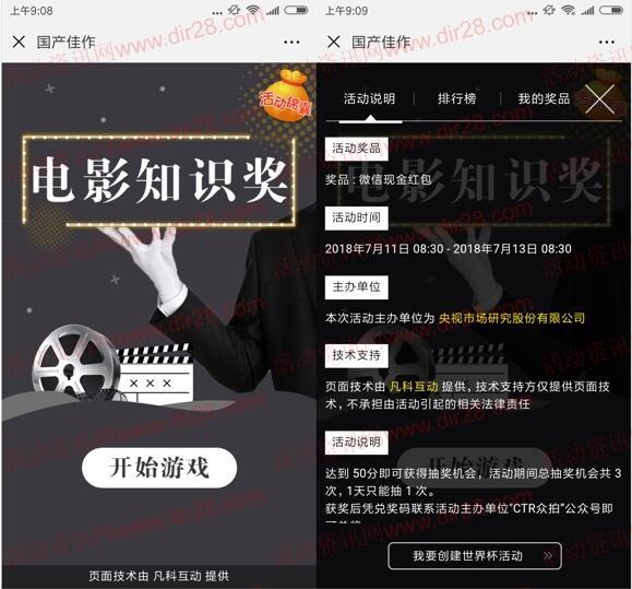 CTR众拍电影知识看图答题抽奖送最少1元微信红包奖励