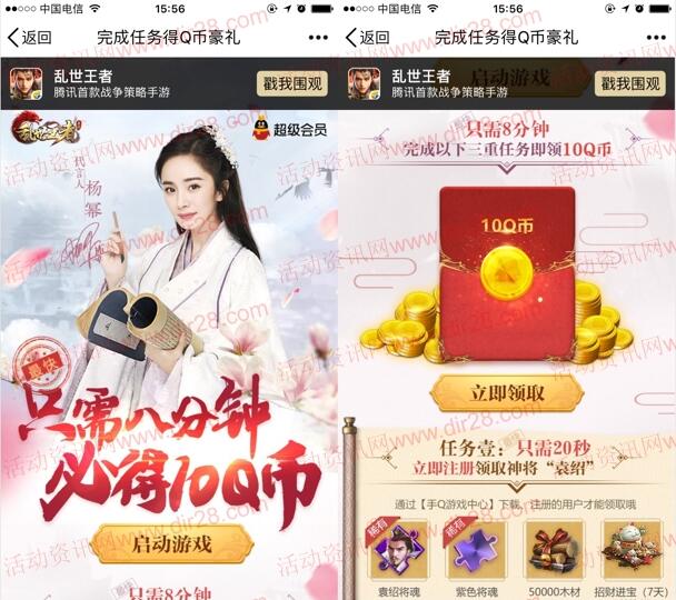 乱世王者app手游专服完成三重任务领取10个Q币奖励