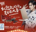 联想服务红包配好礼夏日添欢喜抽取1-2元微信红包奖励