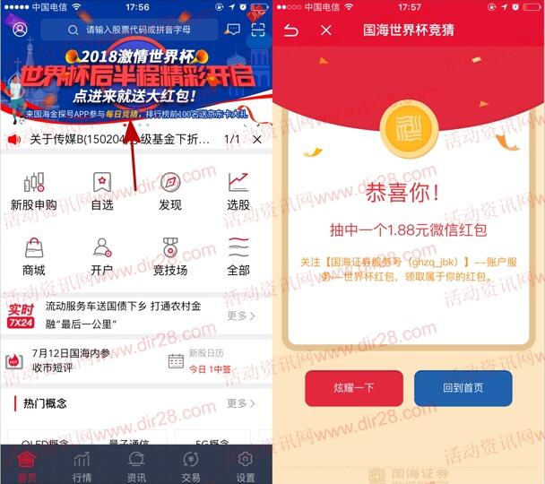 国海证券金探号激情世界杯抽取0.3-8.8元微信红包奖励