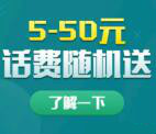 完美人生分享2个好友测评送5-50元手机话费奖励 非秒到