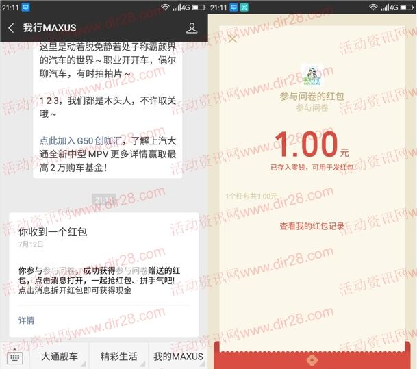 我行MAXUS救救这个产品经理抽最少1元微信红包奖励