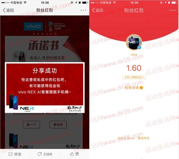 vivo微博非凡承诺书抽奖送总额24万元支付宝现金奖励