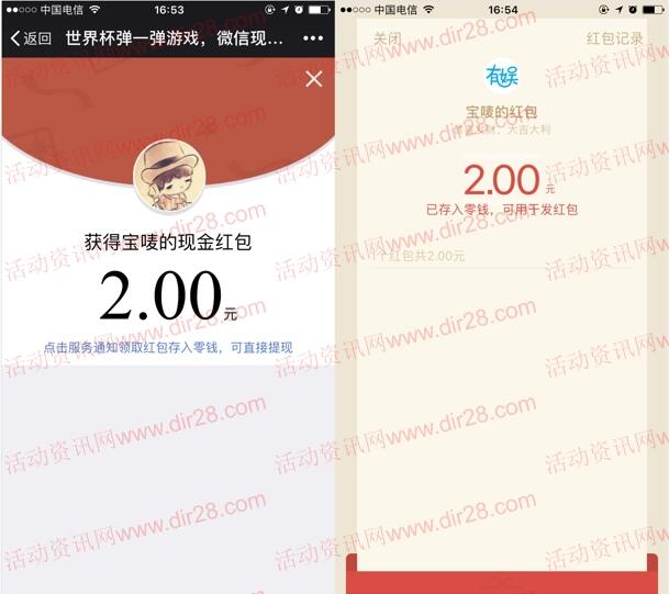 宝唛世界杯最强弹一弹小游戏抽取1-50元微信红包奖励