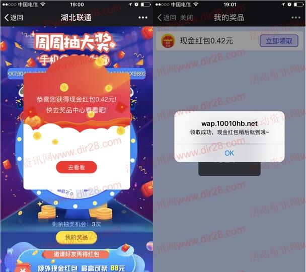 湖北联通绑定和周周抽大奖抽取0.3-88元微信红包奖励