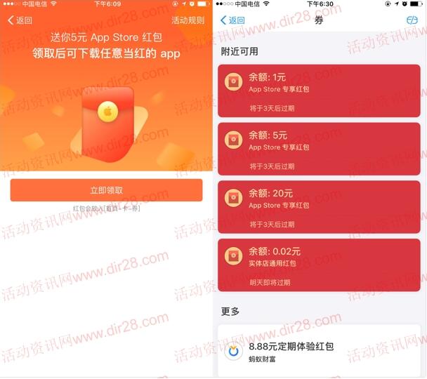 支付宝领36元苹果商店App Store无限制红包 可抵扣使用