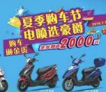 福建豪爵夏季购车节开宝箱抽奖送1-100元微信红包奖励