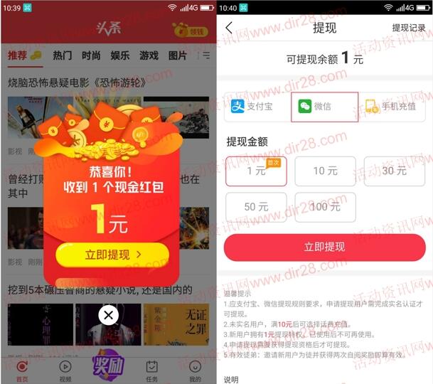 安卓手机下载头条看点app登录领取1元微信红包 推零钱