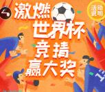 罗伯克拿铁咖啡世界杯冠军竞猜瓜分万元微信红包奖励