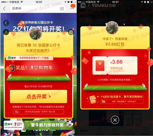 淘宝世界杯集公仔卡瓜分2亿红包开奖了 记得去领红包