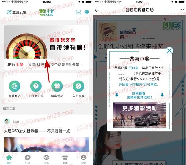 我行app创咖汇抽奖送1-5元微信红包，20元话费奖励