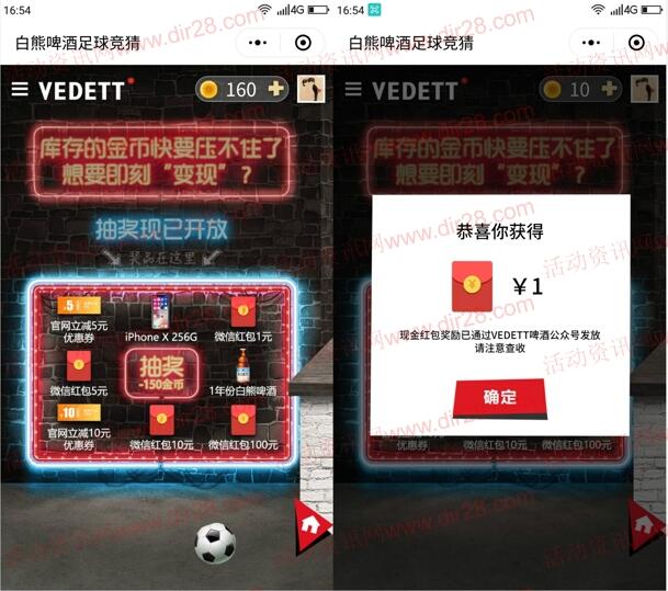 VEDETT啤酒微信点球射门抽奖送1-100元微信红包奖励