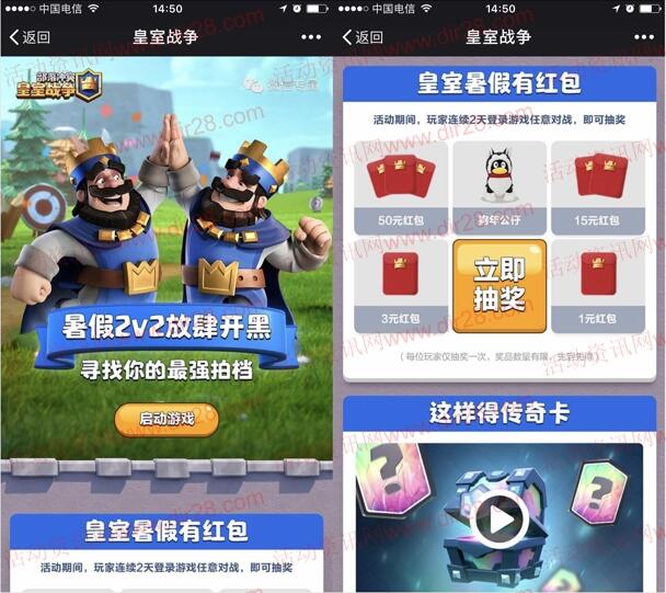 皇室战争2v2放肆开黑手游登录送2-200元微信红包奖励