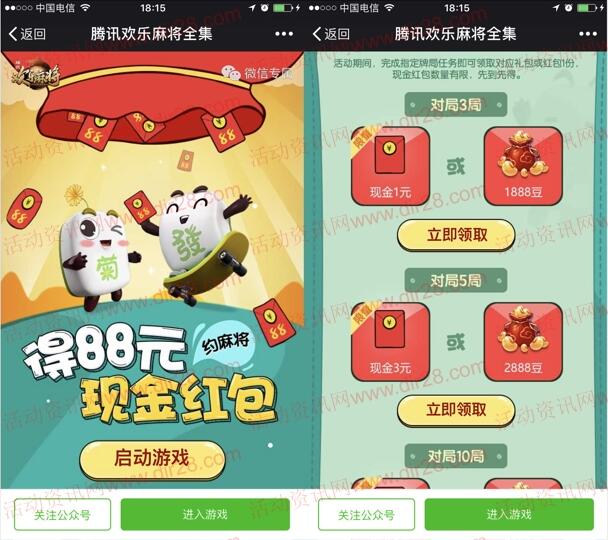 腾讯欢乐麻将app手游试玩对局送1-10元微信红包奖励