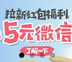 步步换小程序邀友点击领取1-5元微信红包奖励 推零钱