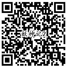 妖神记qq端不删档3个活动手游试玩送2-51个Q币奖励