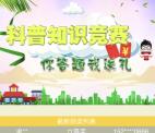 科普常德科普知识竞赛答题抽奖送1-10元微信红包奖励