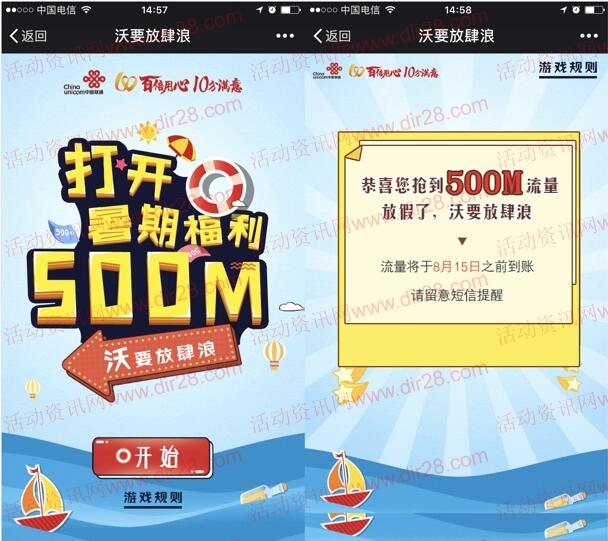 中国联通客服暑期福利放肆浪领取500M手机流量奖励