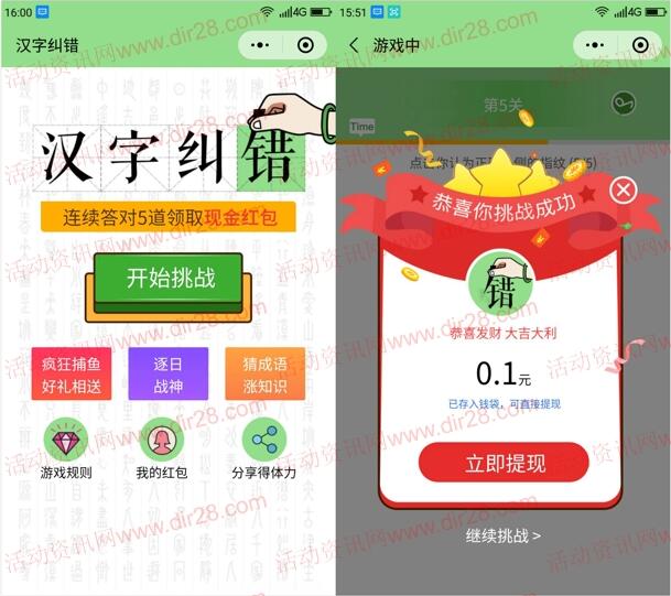 小乐游汉字纠错小游戏送最少0.3元微信红包奖励 推零钱