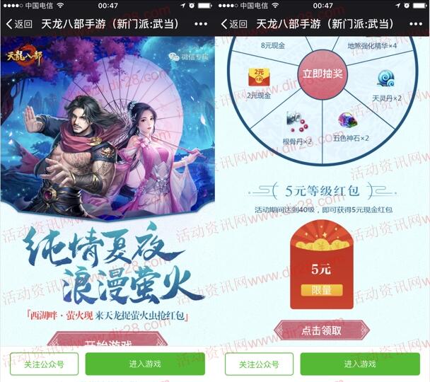 天龙八部浪漫萤火app手游试玩送2-188元微信红包奖励