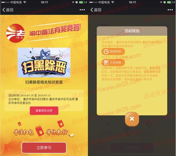 渝中普法扫黑除恶知识答题抽奖送最少1元微信红包奖励